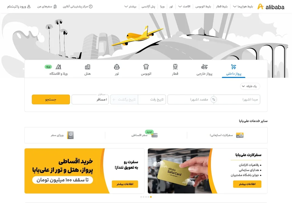 صفحهٔ اصلی علی‌بابا