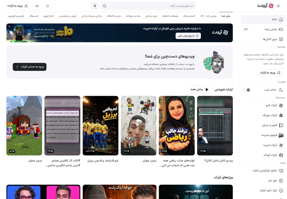 صفحهٔ اصلی آپارات