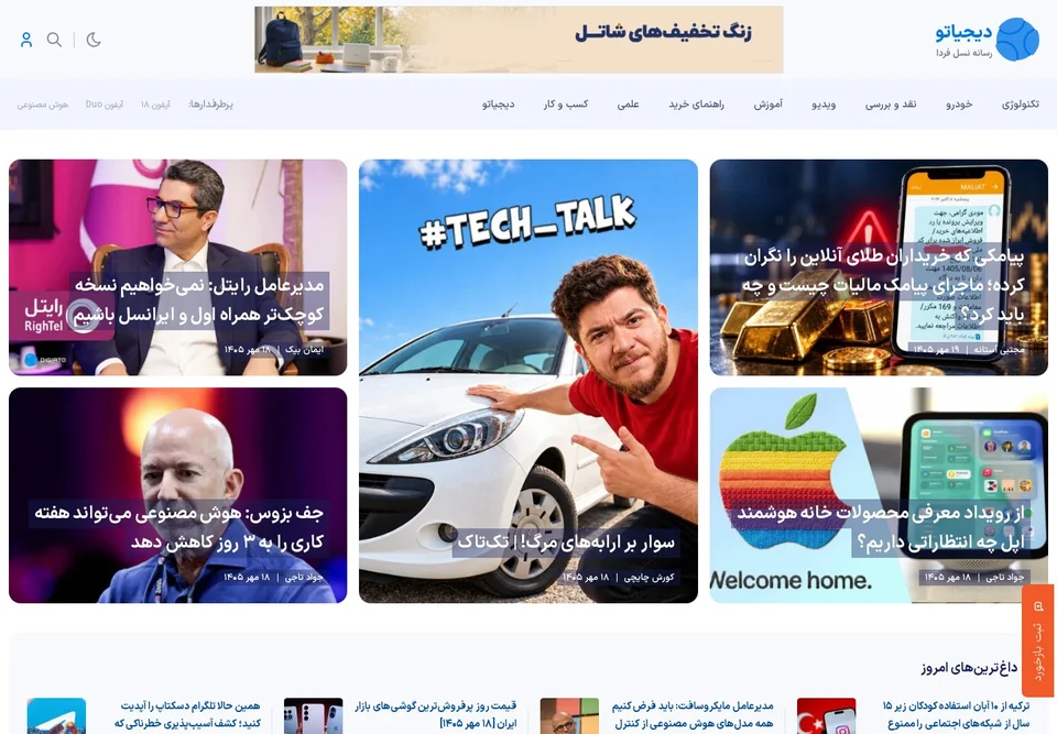 صفحهٔ اصلی دیجیاتو