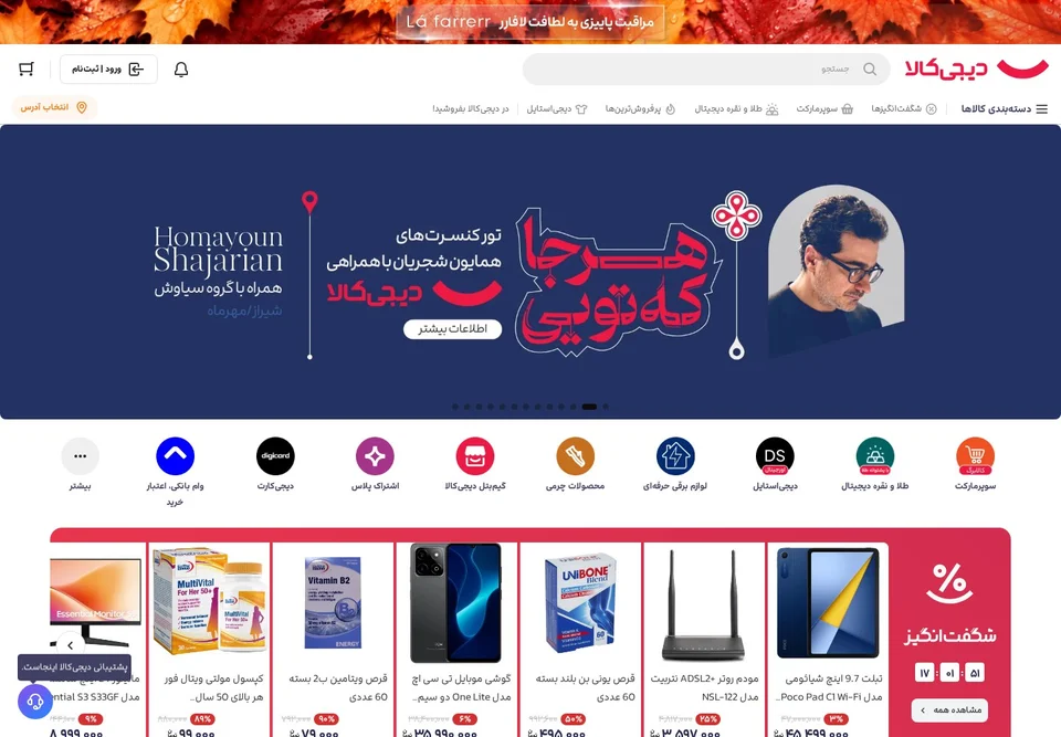 صفحهٔ اصلی دیجی‌کالا