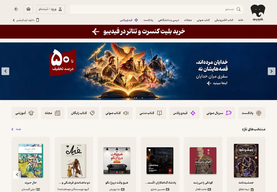 صفحهٔ اصلی فیدیبو