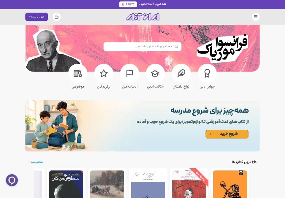 صفحهٔ اصلی ایران‌کتاب