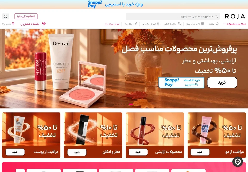 صفحهٔ اصلی روژاشاپ