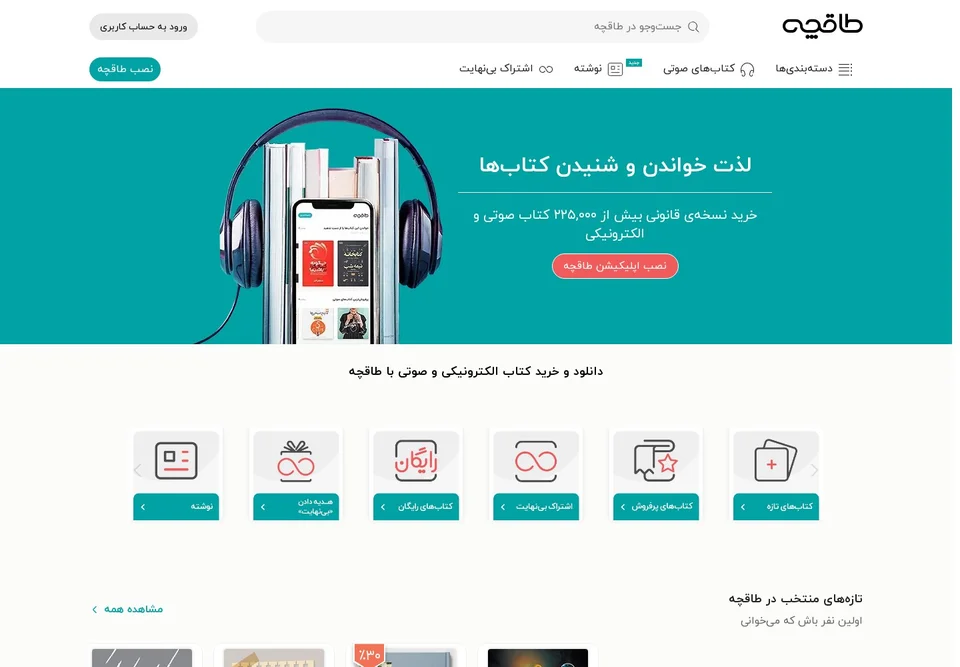 صفحهٔ اصلی طاقچه