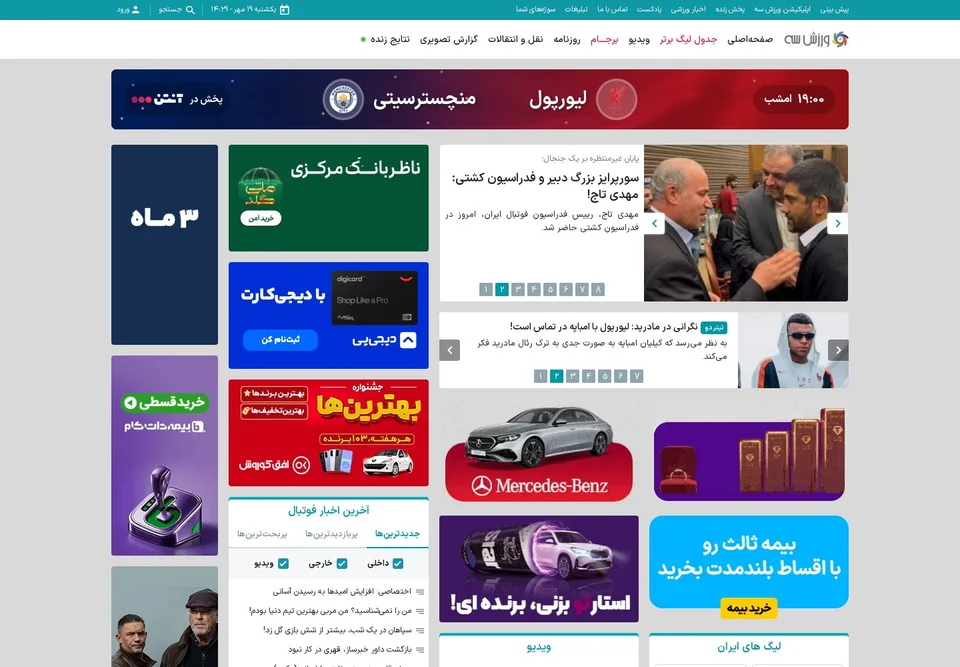 صفحهٔ اصلی ورزش سه