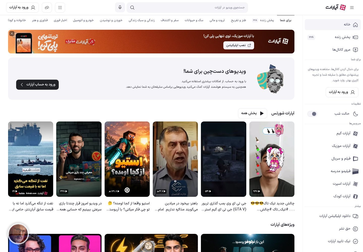 نمای سایت آپارات