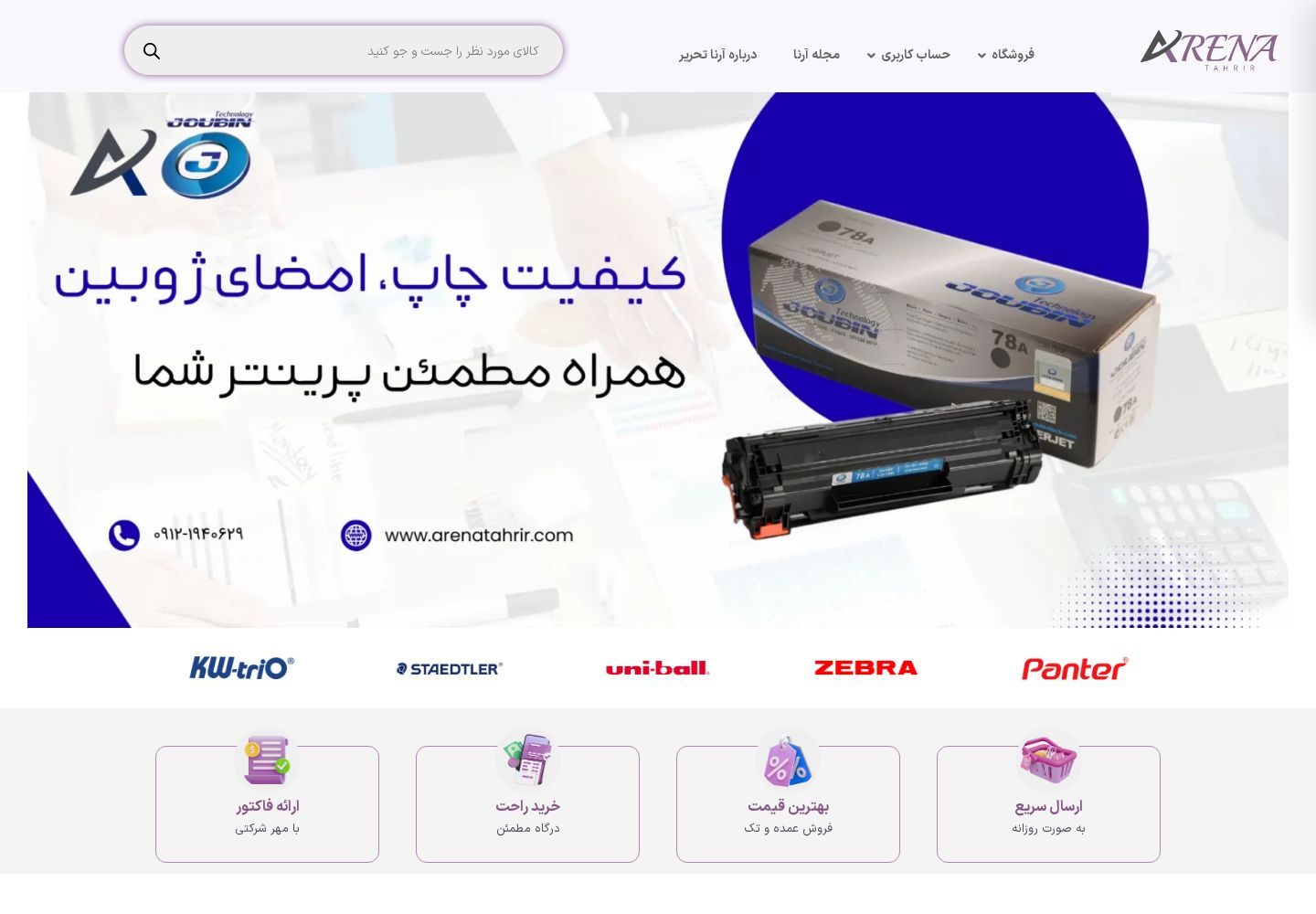نمای سایت آرنا تحریر