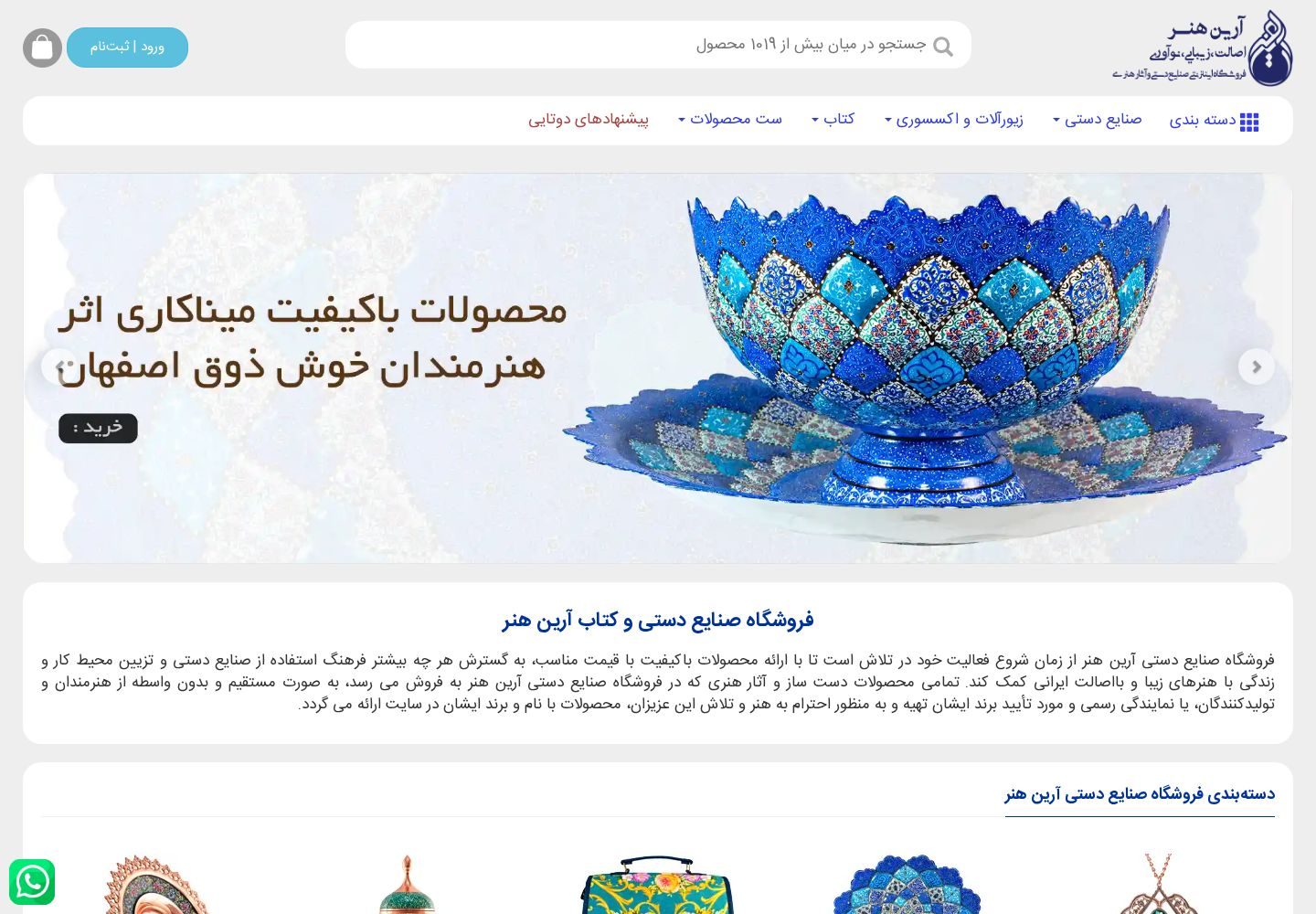 نمای سایت آرین هنر