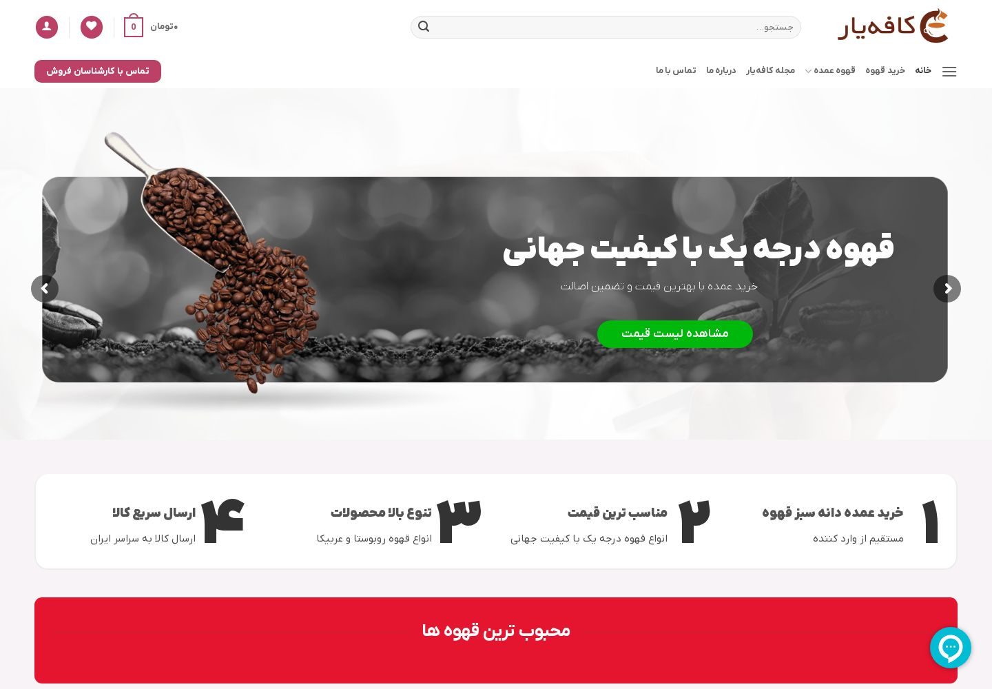 نمای سایت کافه یار