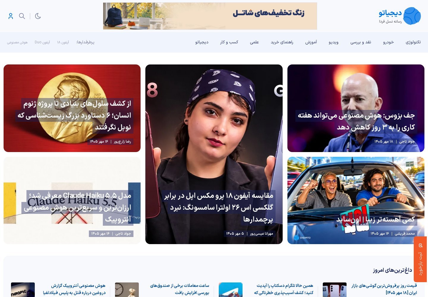 نمای سایت دیجیاتو