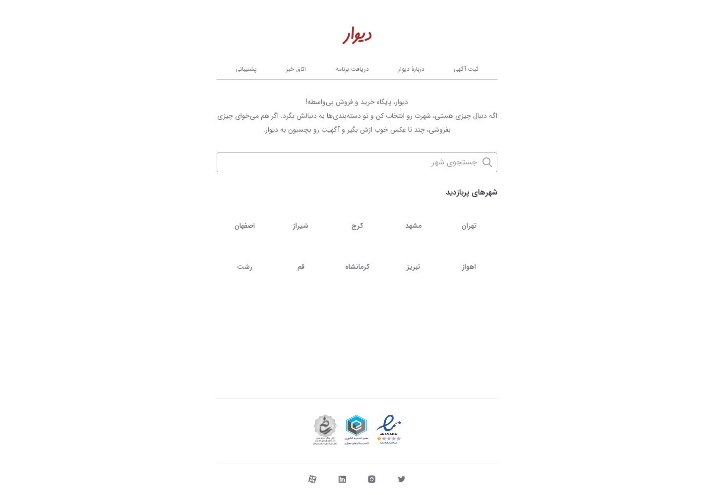 نمای سایت دیوار