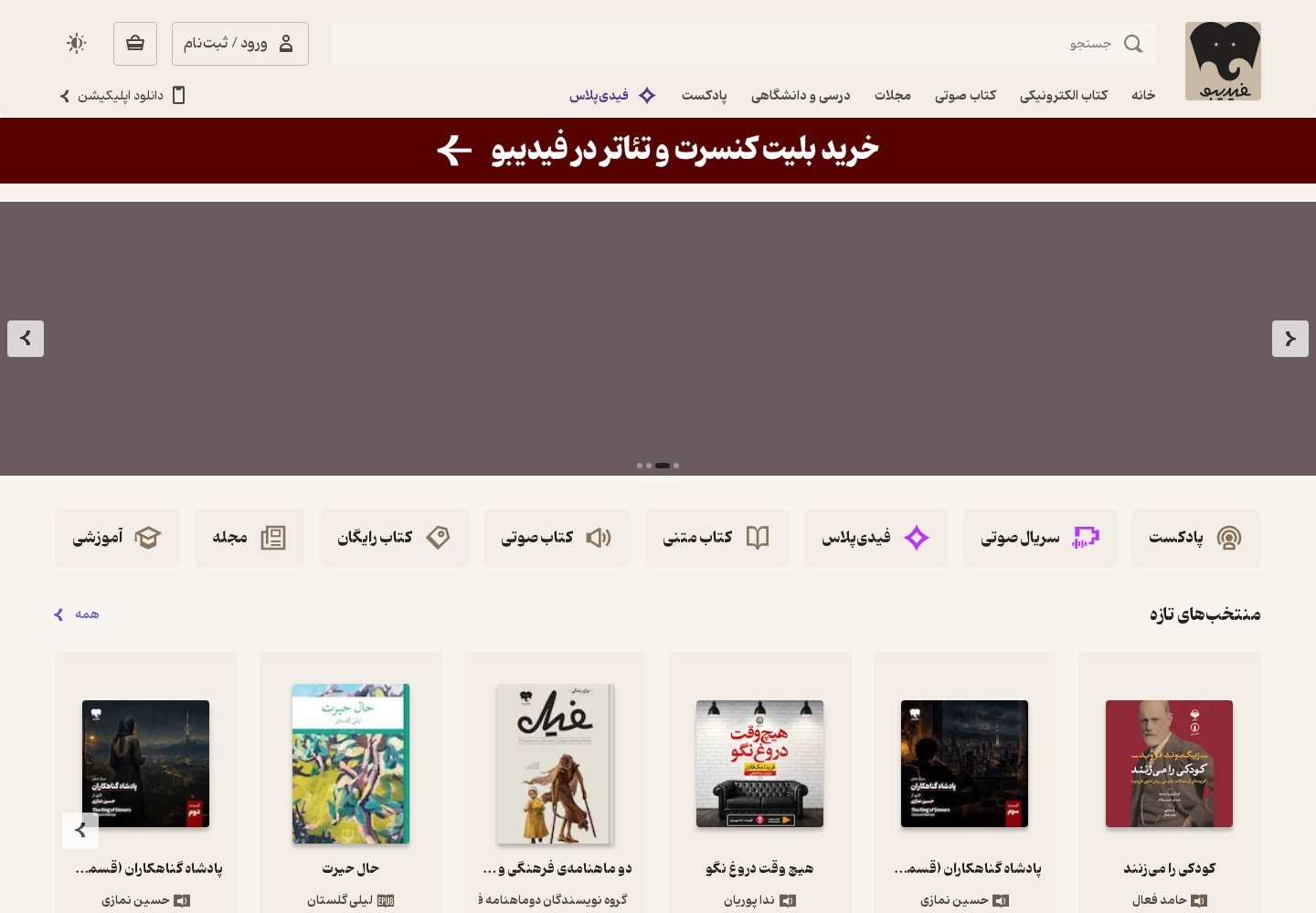 نمای سایت فیدیبو