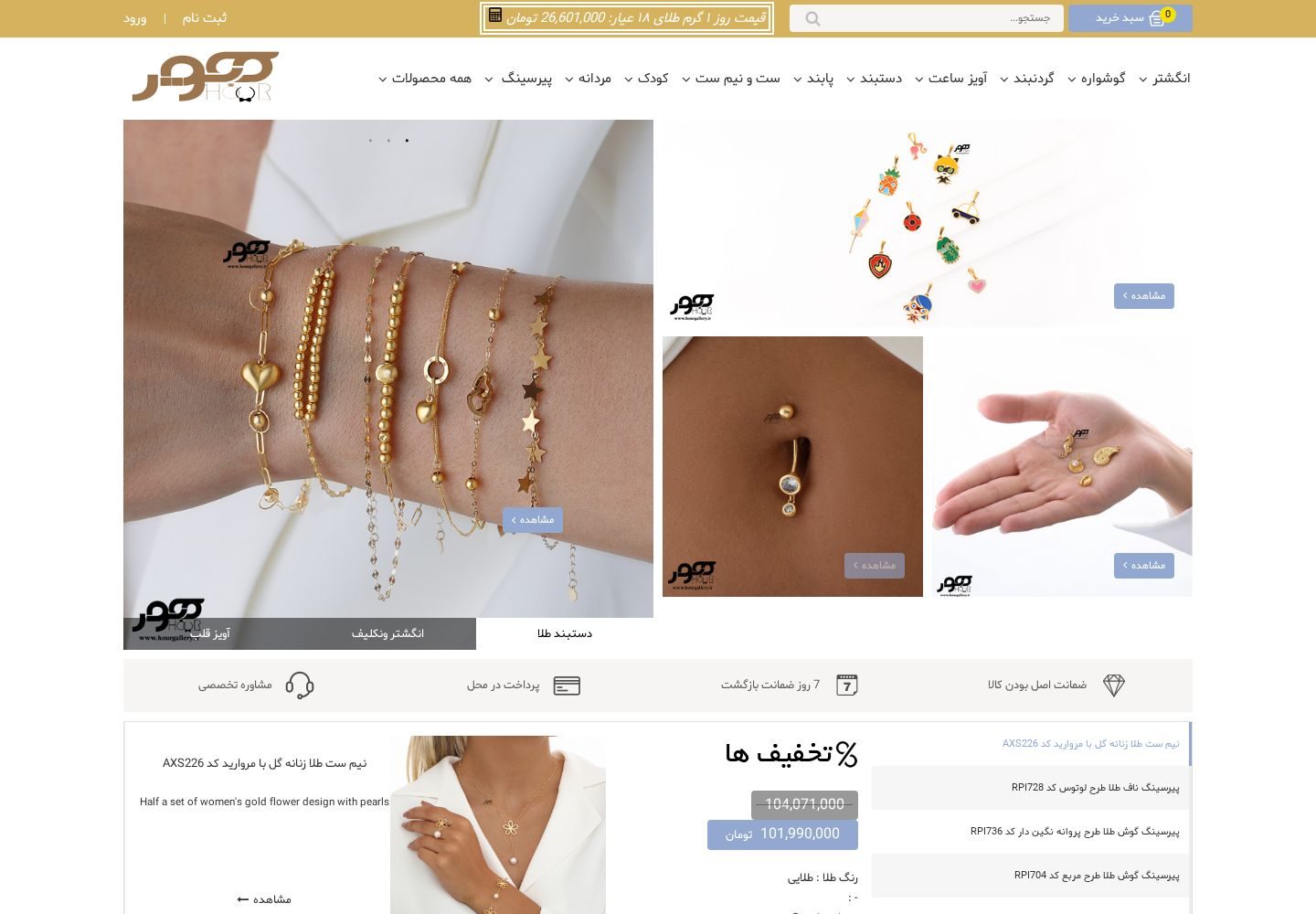 نمای سایت هور گالری