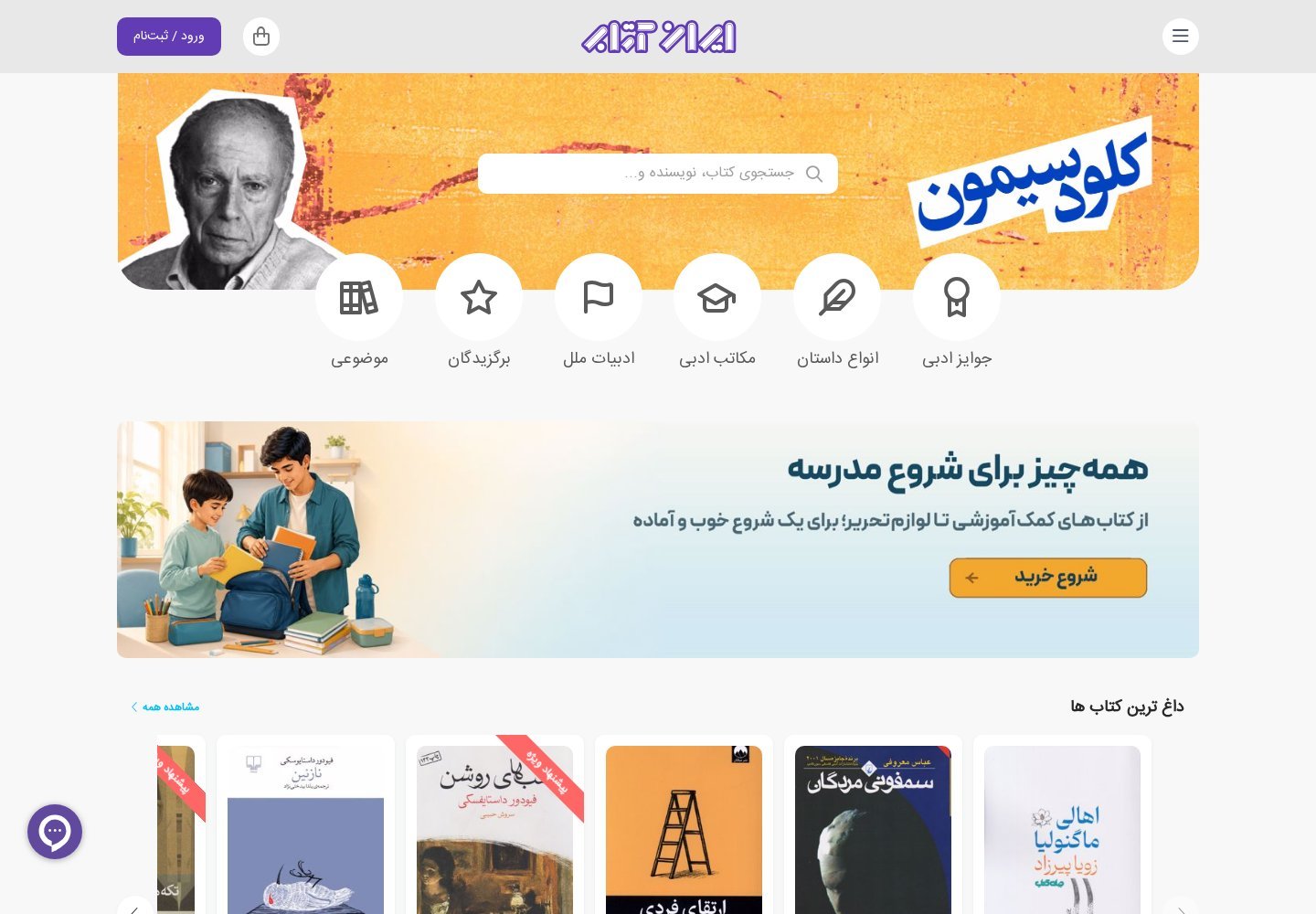 نمای سایت ایران‌کتاب