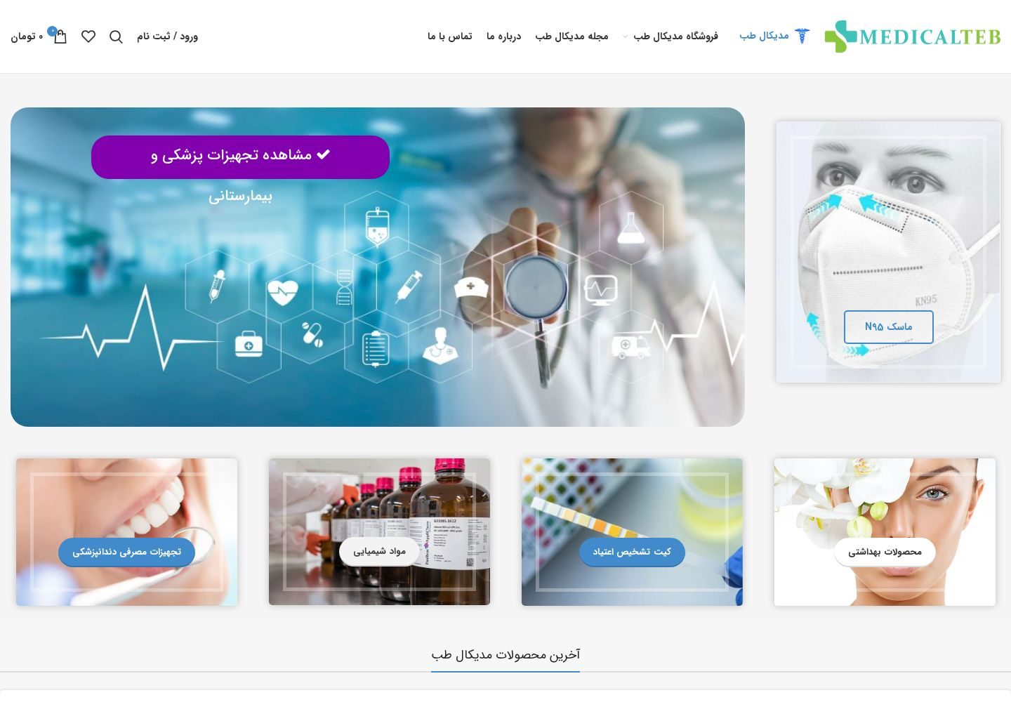 نمای سایت مدیکال طب