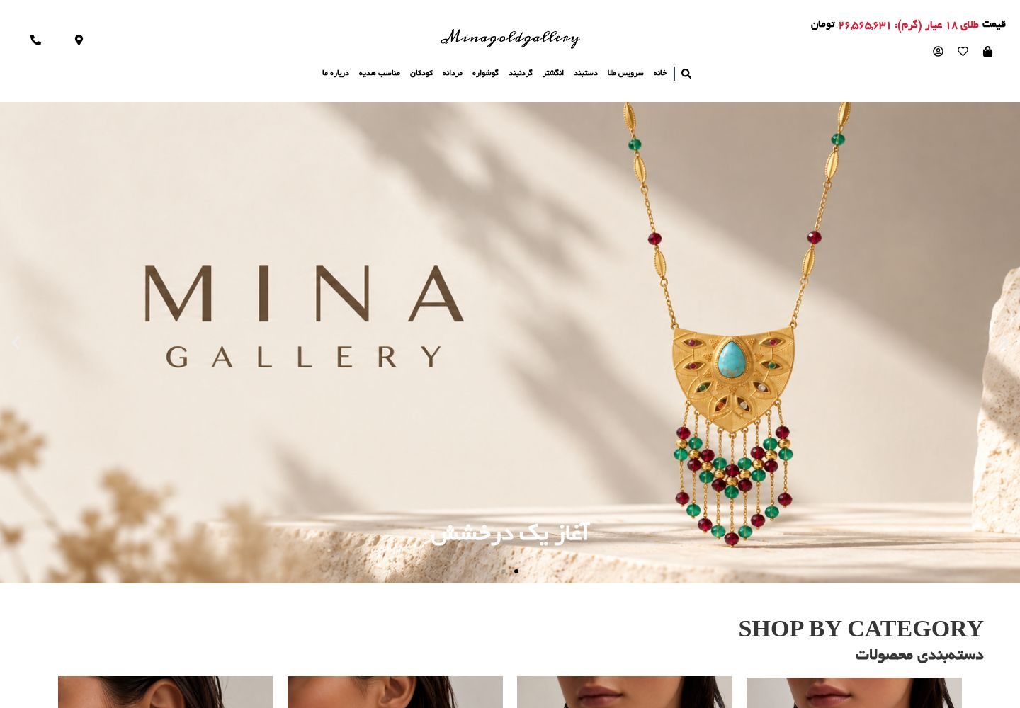 نمای سایت گالری مینا