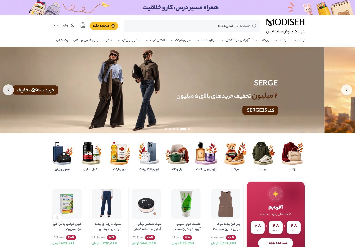 نمای سایت مدیسه