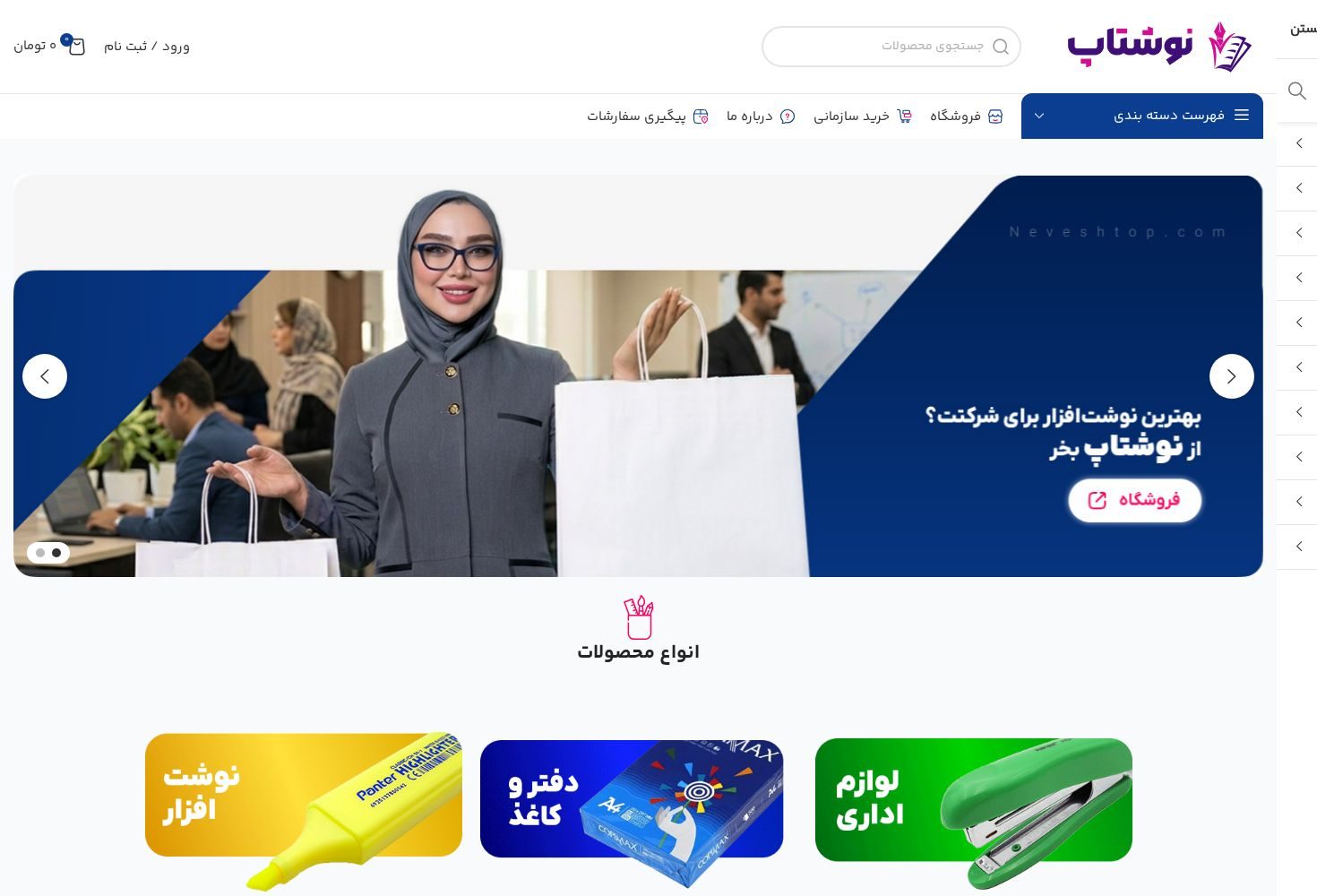 نمای سایت نوشتاپ