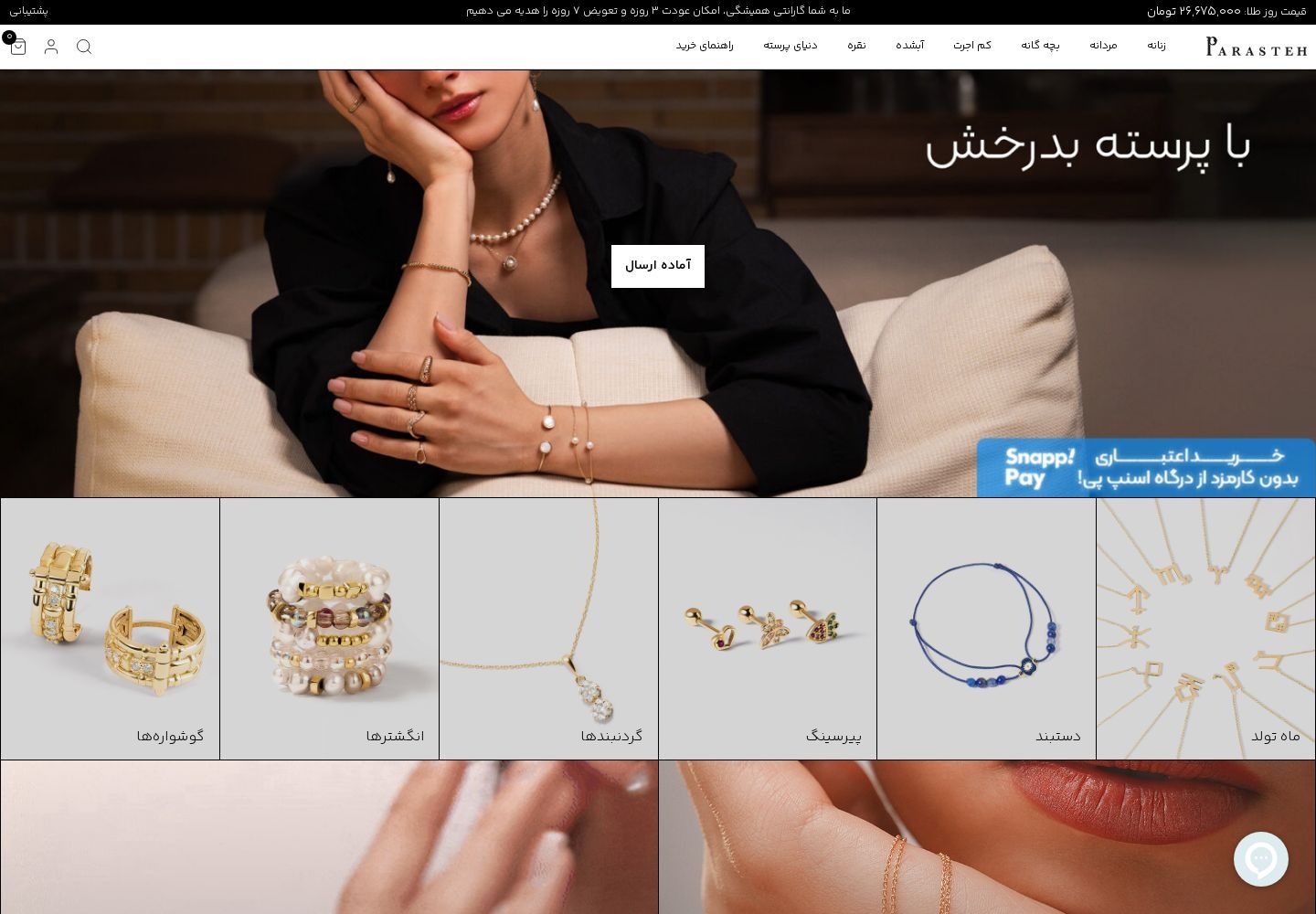 نمای سایت گالری پرسته