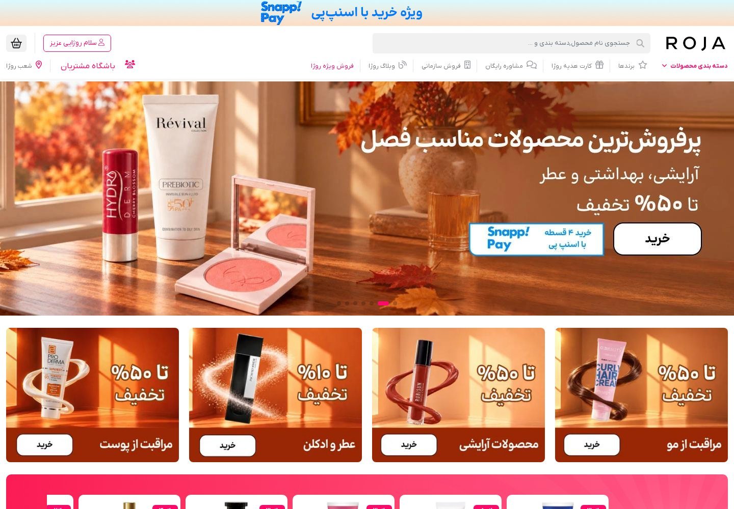 نمای سایت روژاشاپ