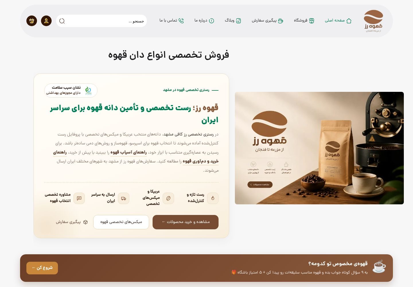نمای سایت قهوه رز
