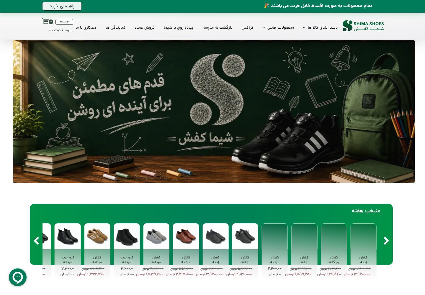 نمای سایت کفش شیما