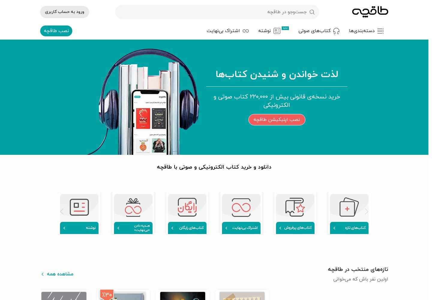 نمای سایت طاقچه