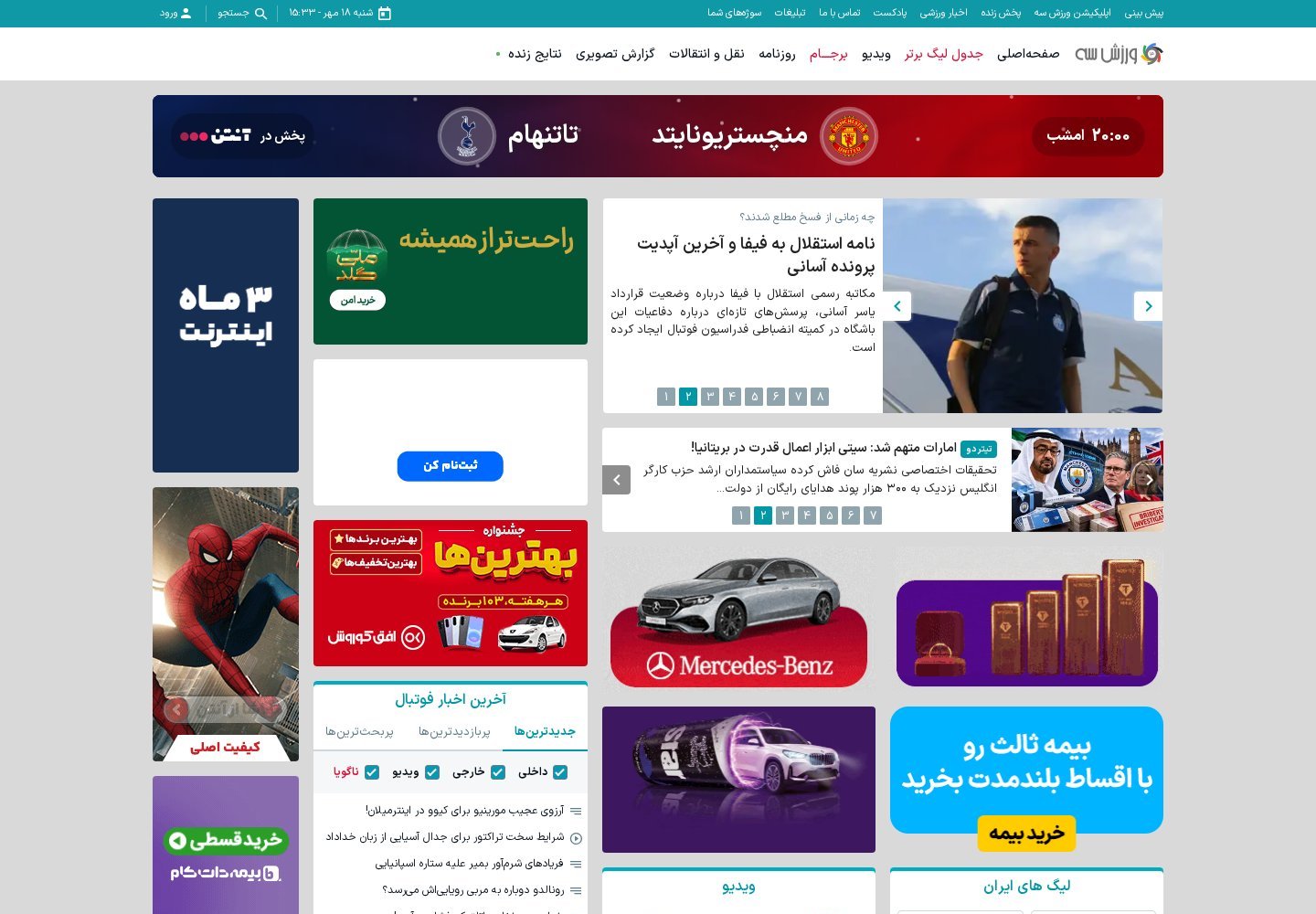نمای سایت ورزش سه